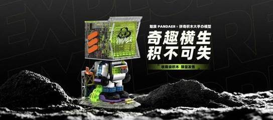 好物應接不暇 PANDAER三大產(chǎn)品線攜新主題亮相魅族春日新品放映會